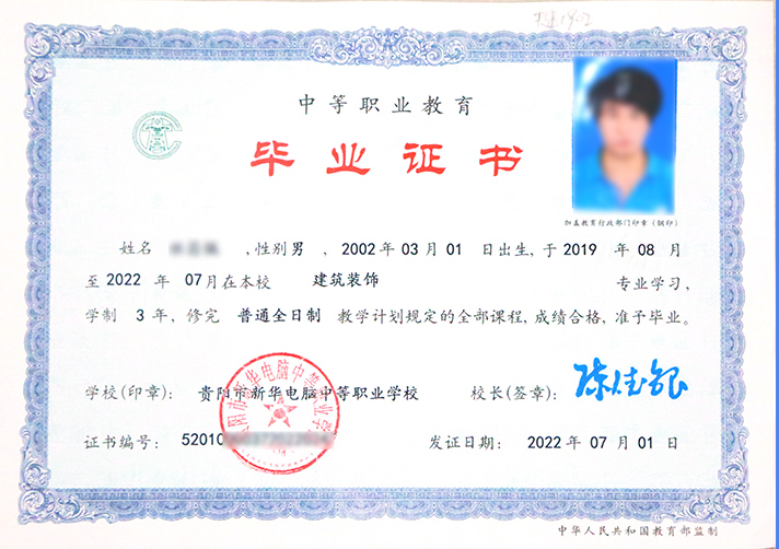 學歷證書