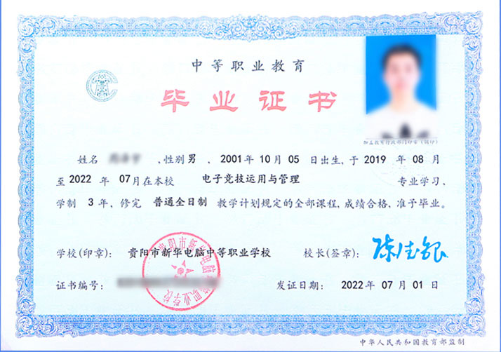 學歷證書