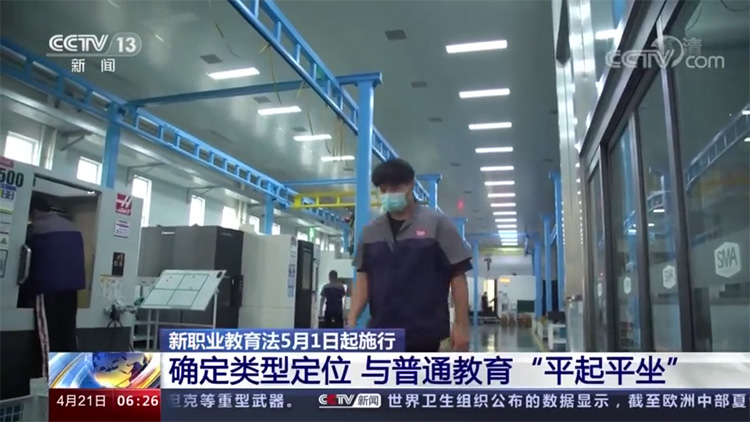 這類人才吃香了，新華帶你了解新職教法下的教育紅利