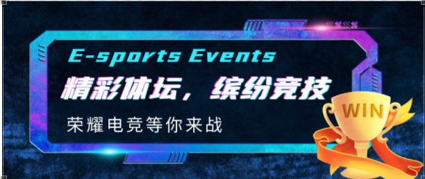 “精彩體壇，繽紛競技”|2023新華王者電競賽即將開啟，等你來戰！