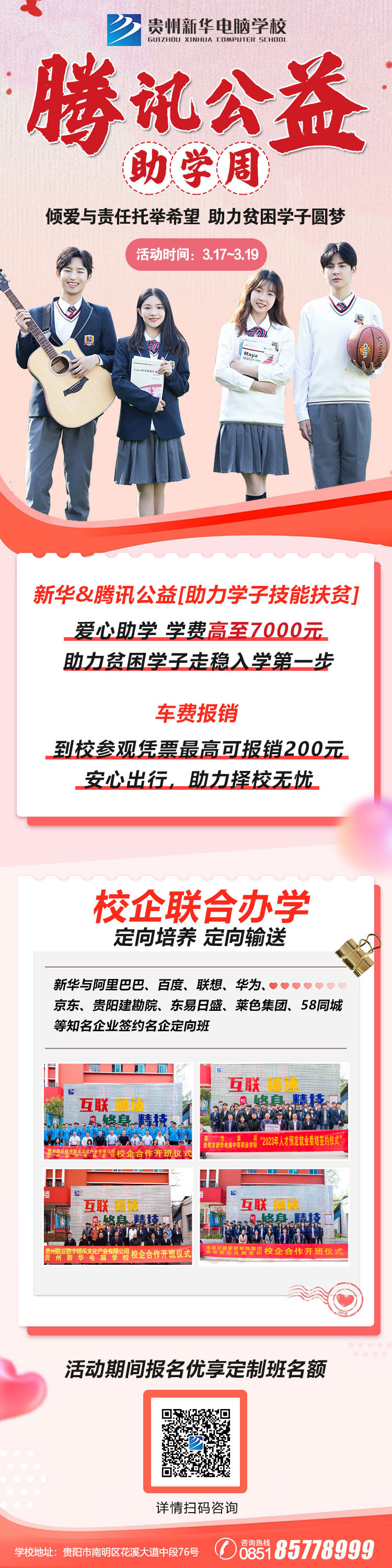 騰訊公益(2)