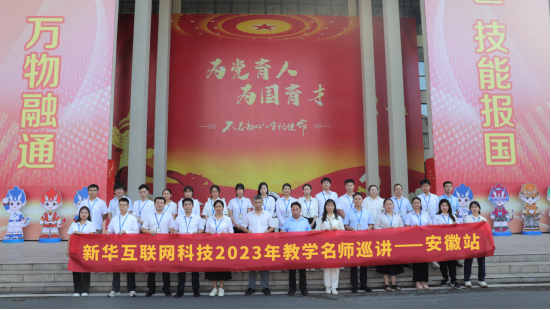 匯聚全國(guó)名師,實(shí)戰(zhàn)練兵分享|新華名師巡講開(kāi)啟暑期全員“充電”模式