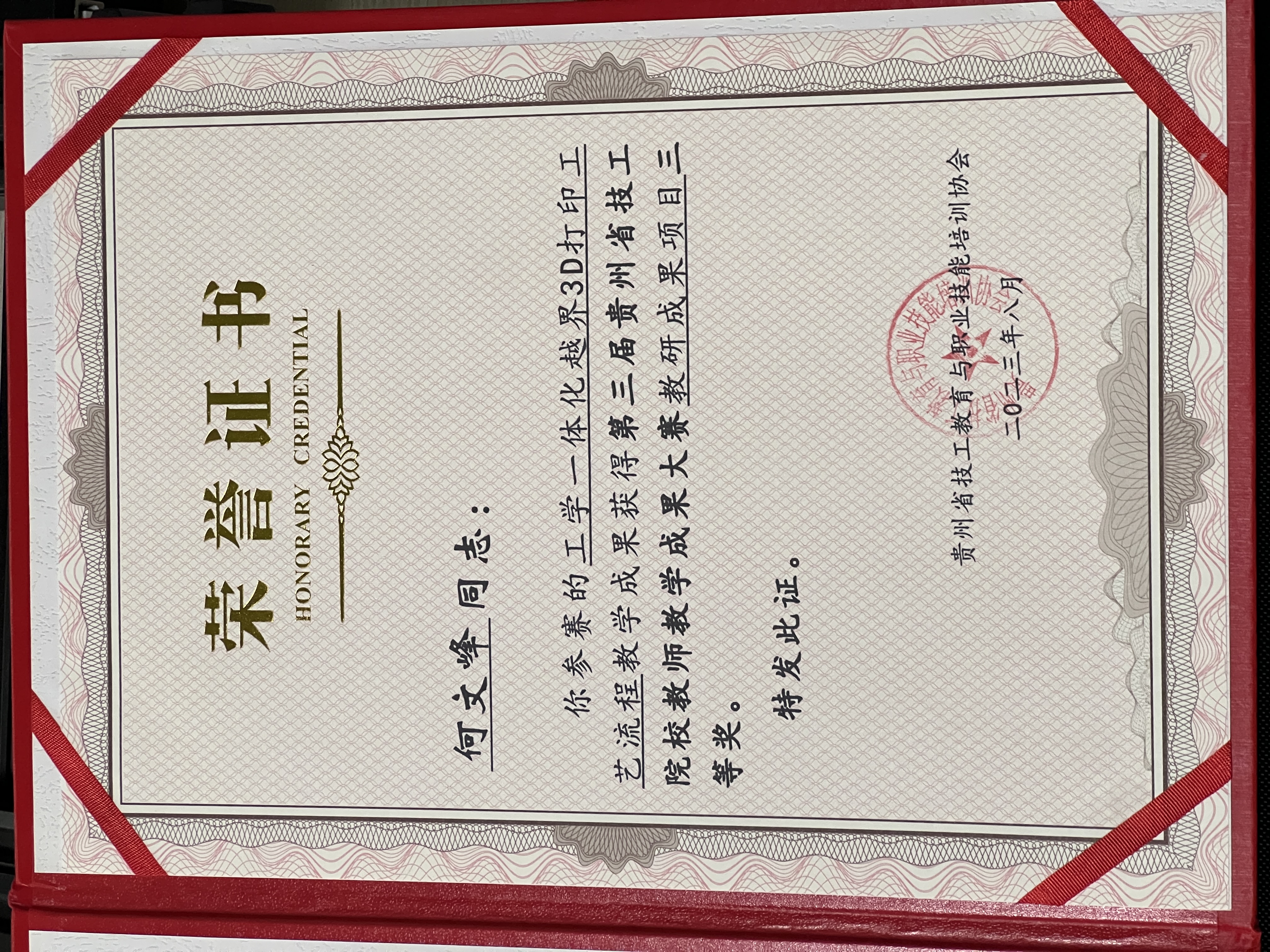 榮譽證書