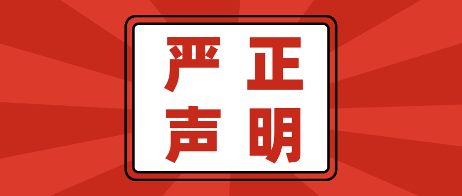 貴陽市新華電腦中等職業學校關于網絡虛假招生信息的嚴正聲明!