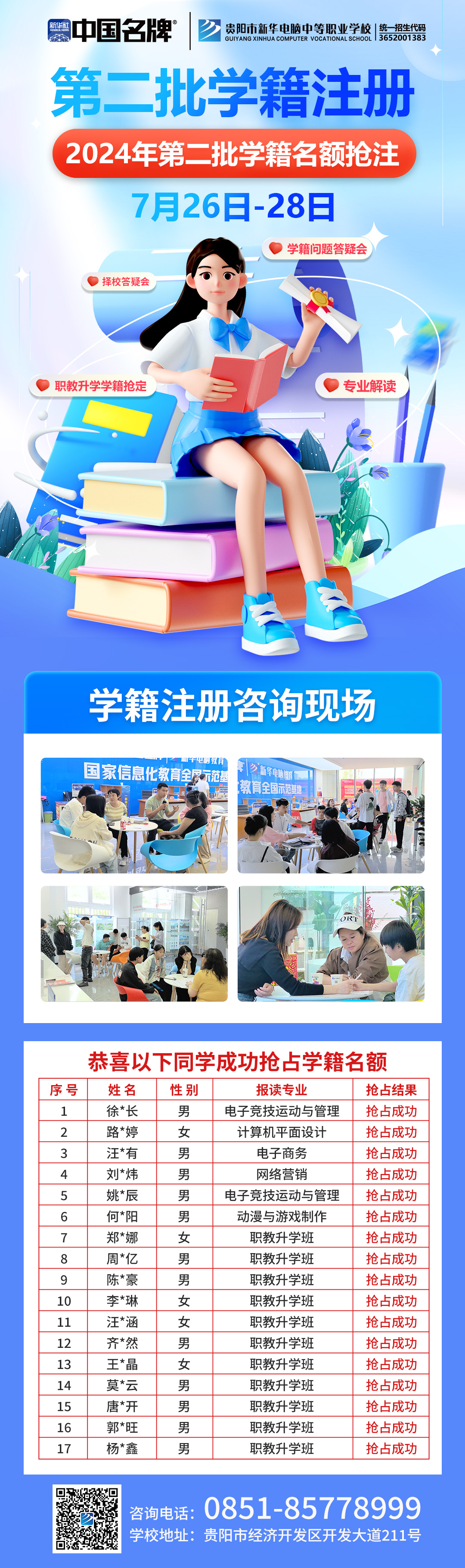 7.25-第二批學籍注冊 7.25-第二批學籍注冊