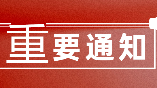 關于開展2025年全體教師集體備課以及實踐技能測試的通知！