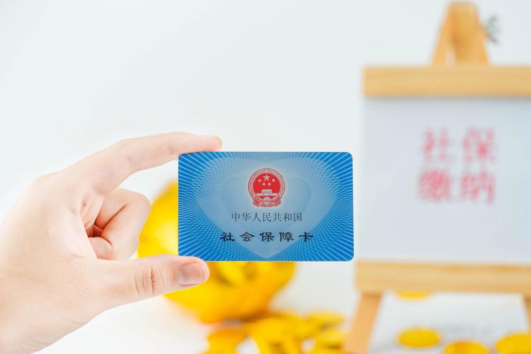社保