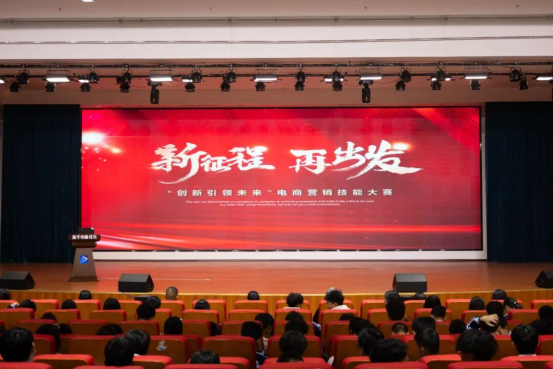 新征程，再出發！熱烈祝賀以下同學在“創新引領未來”電商營銷技能大賽中斬獲佳績