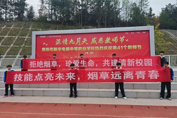 清新校園，健康同行 | 拒絕吸煙